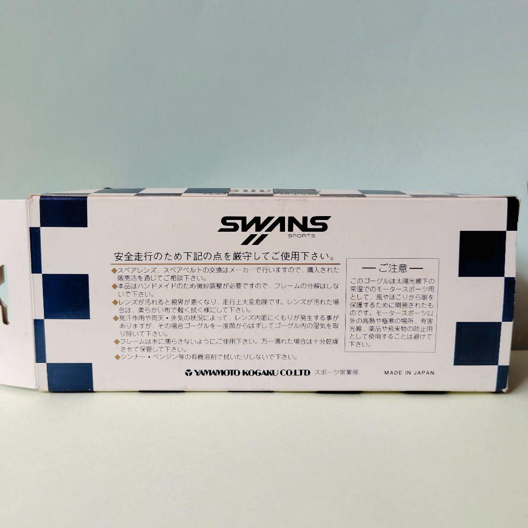 新品　SWANS　レトロ　ゴーグル　日本製