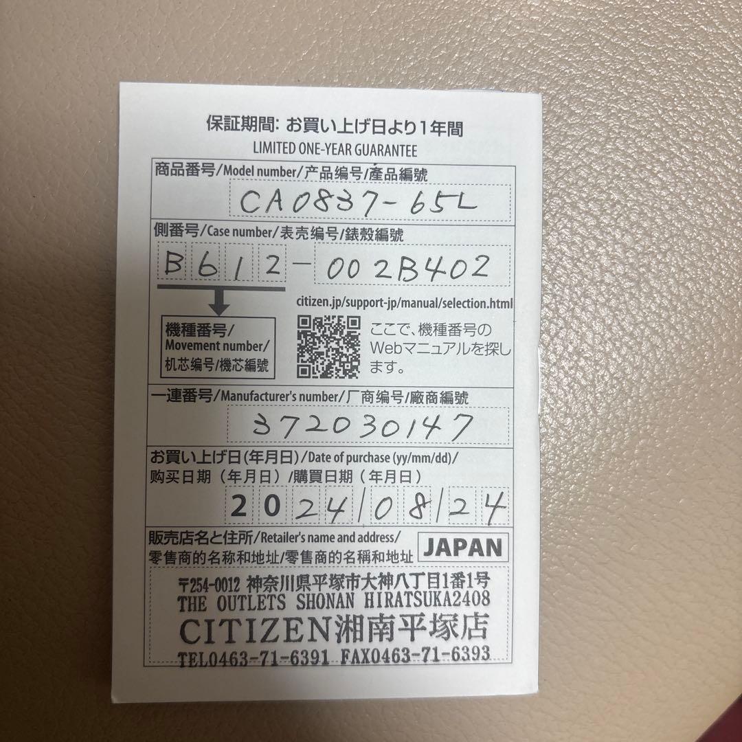 CITIZENアテッサ CA0837-65L エコドライブ