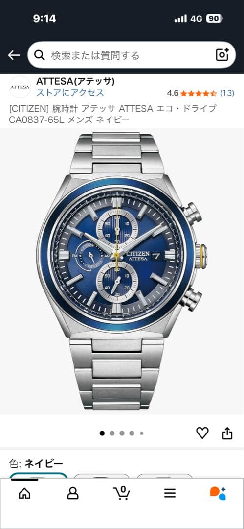 CITIZENアテッサ CA0837-65L エコドライブ