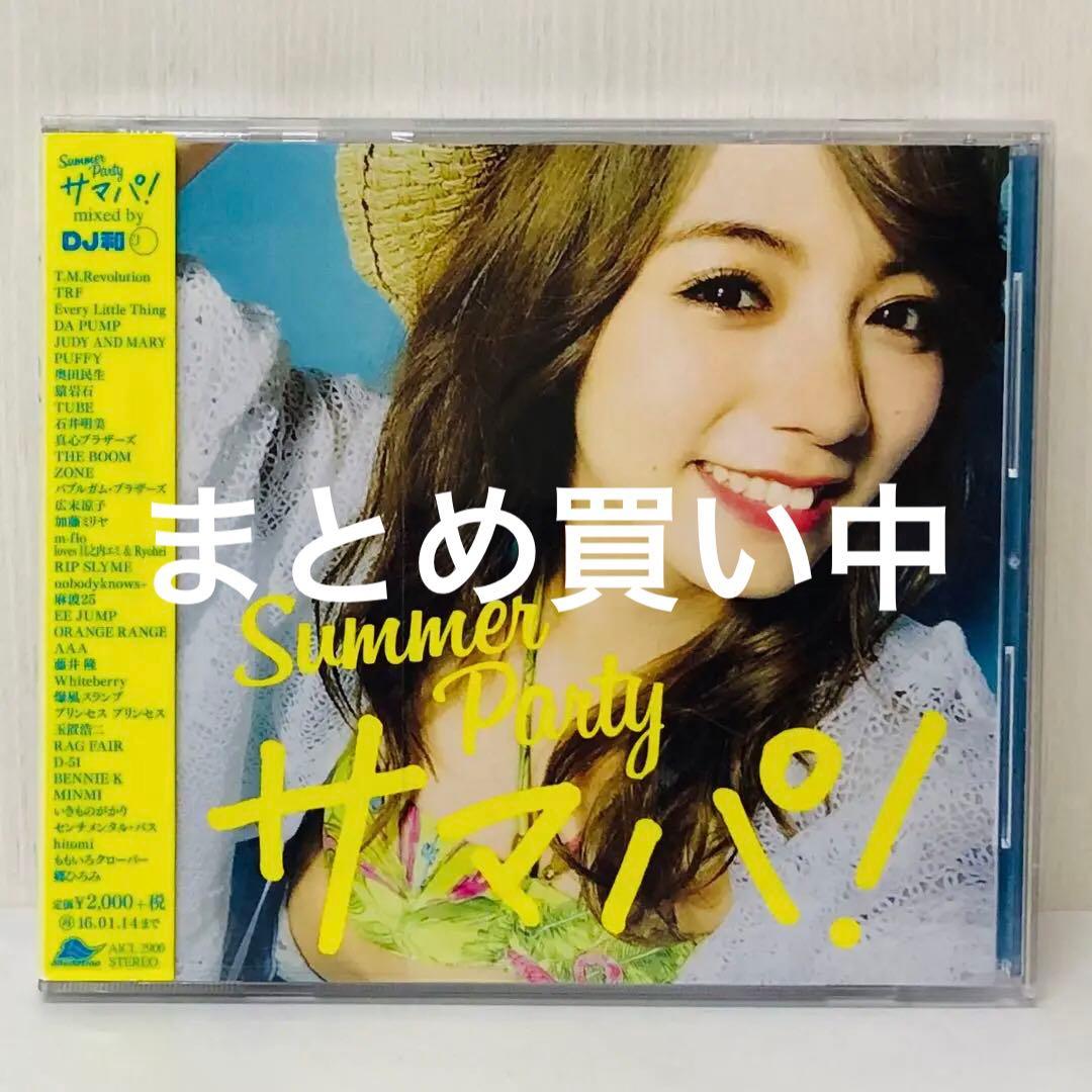 サマパ!Summer Party mixed by DJ和　夏のドライブに！！