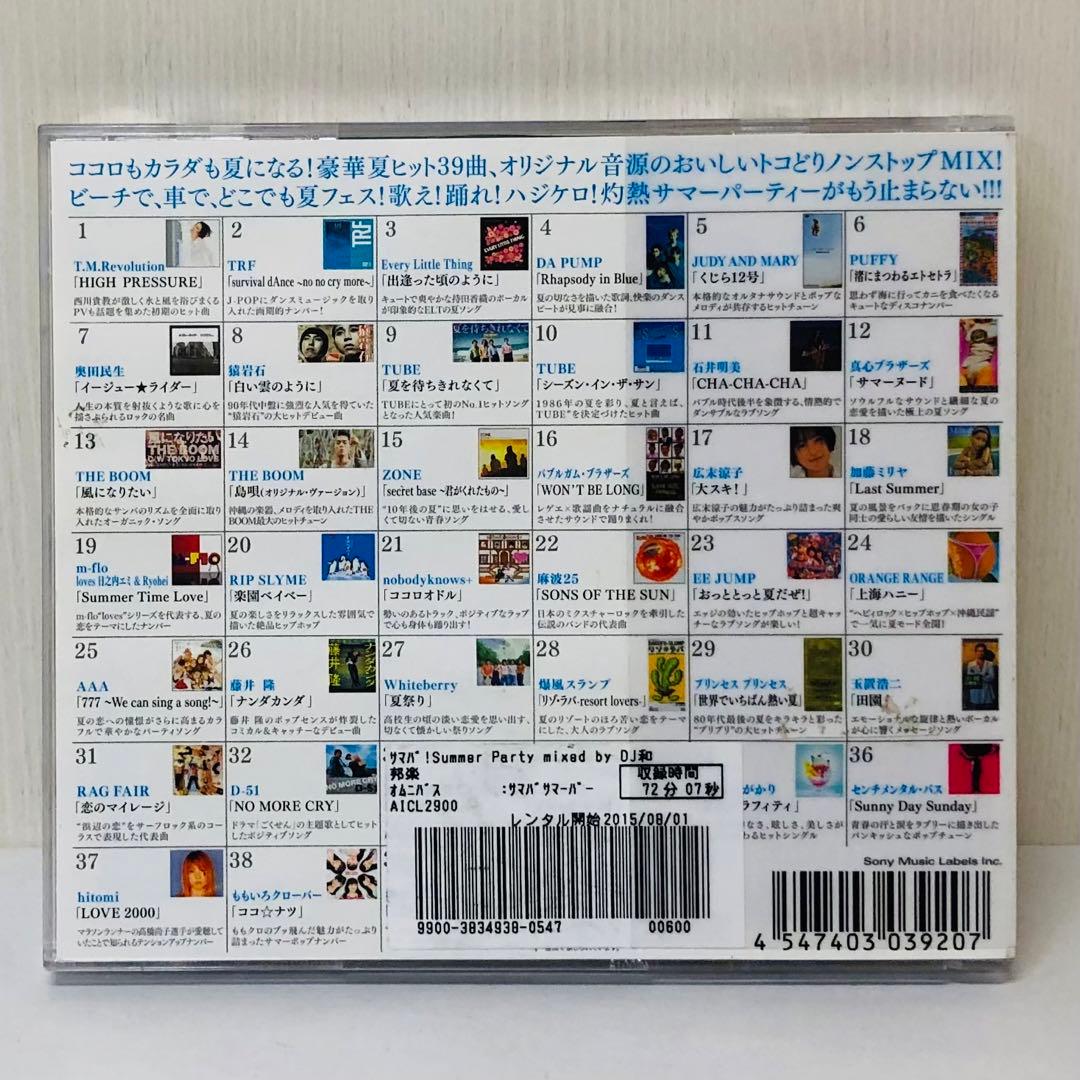 サマパ!Summer Party mixed by DJ和　夏のドライブに！！