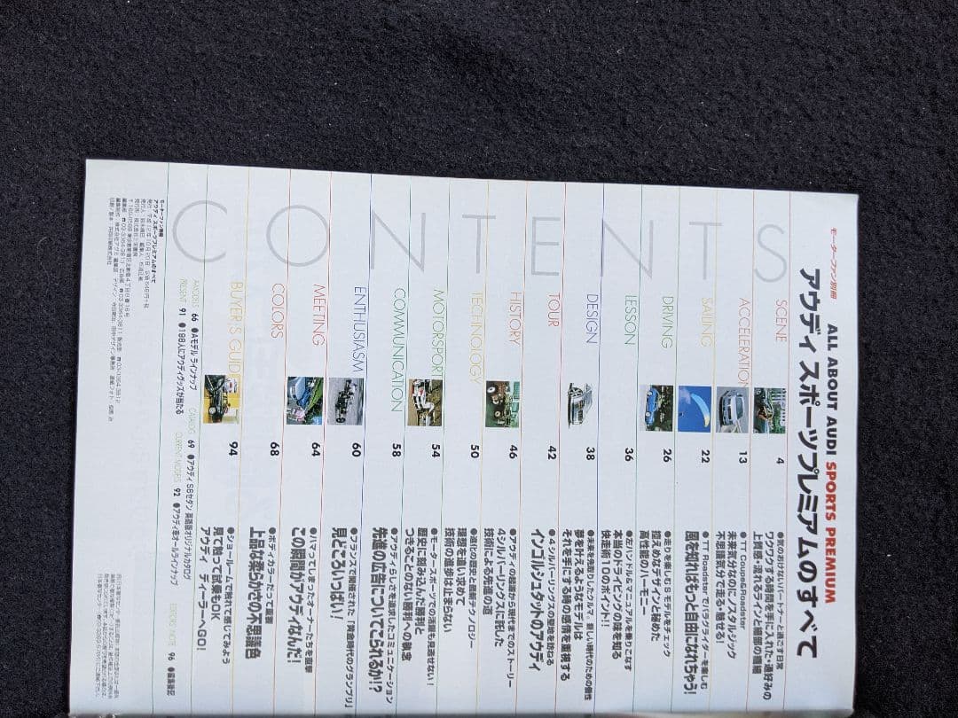 アウディ　スポーツプレミアムのすべて　TT ロードスター　歴史　S6 カタログ