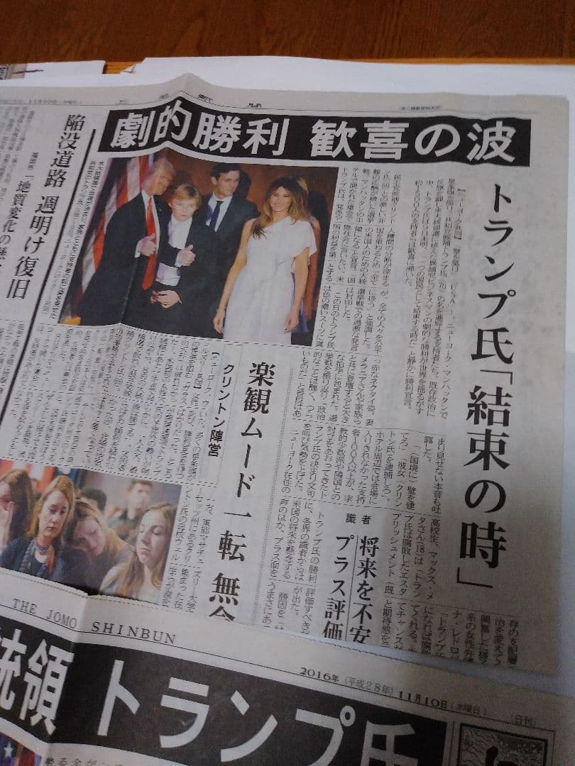 トランプ、ドナルド、勝利新聞