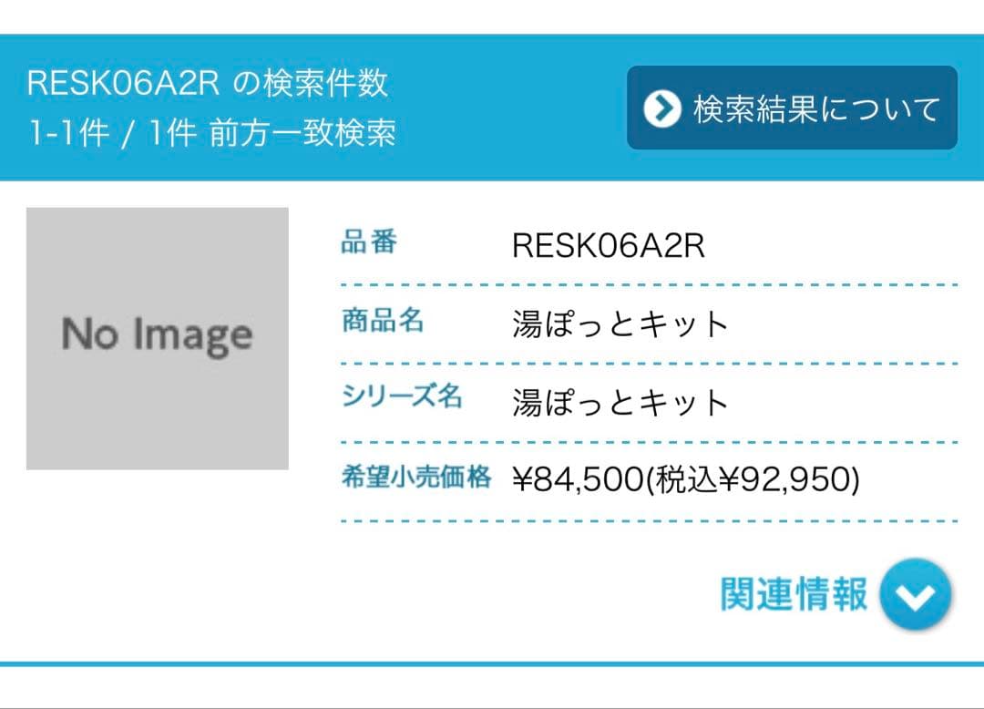 小型電気温水器RESK06A2R　5.8L 単相100V新品未使用品　本体のみ