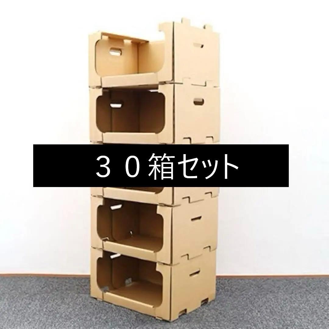 もも様　30箱　スタッキングボックス　ダンボール