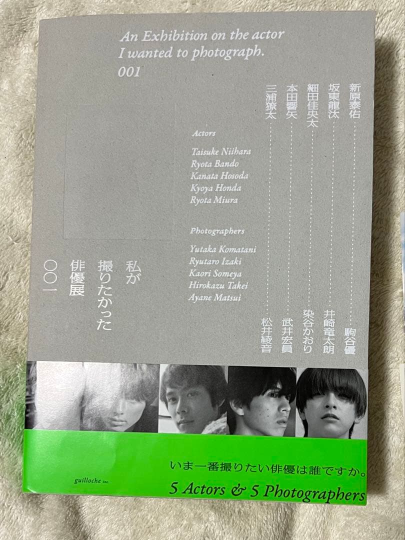 私が撮りたかった俳優展 001(サインなし)