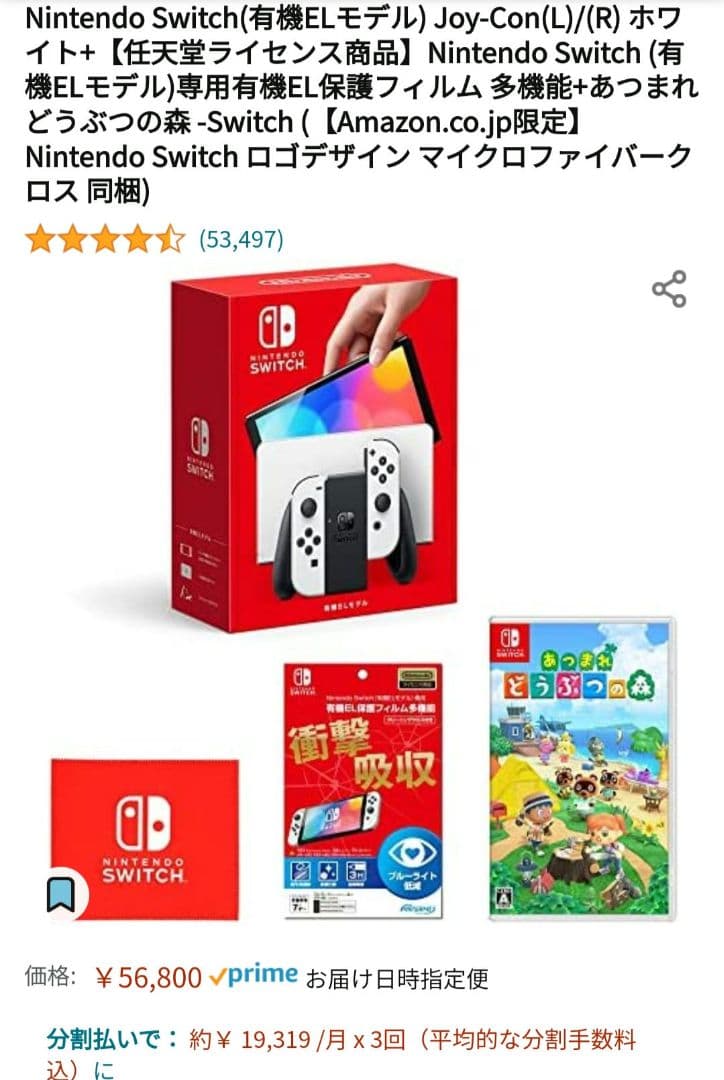 Switch 本体、あつまれ どうぶつの森、Switch専用フィルム