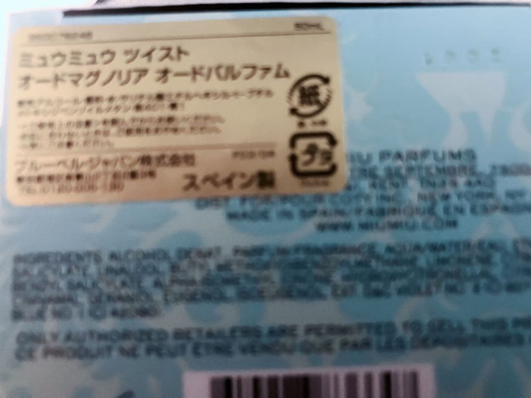 美品ミュウミュウマグノリア 50mL