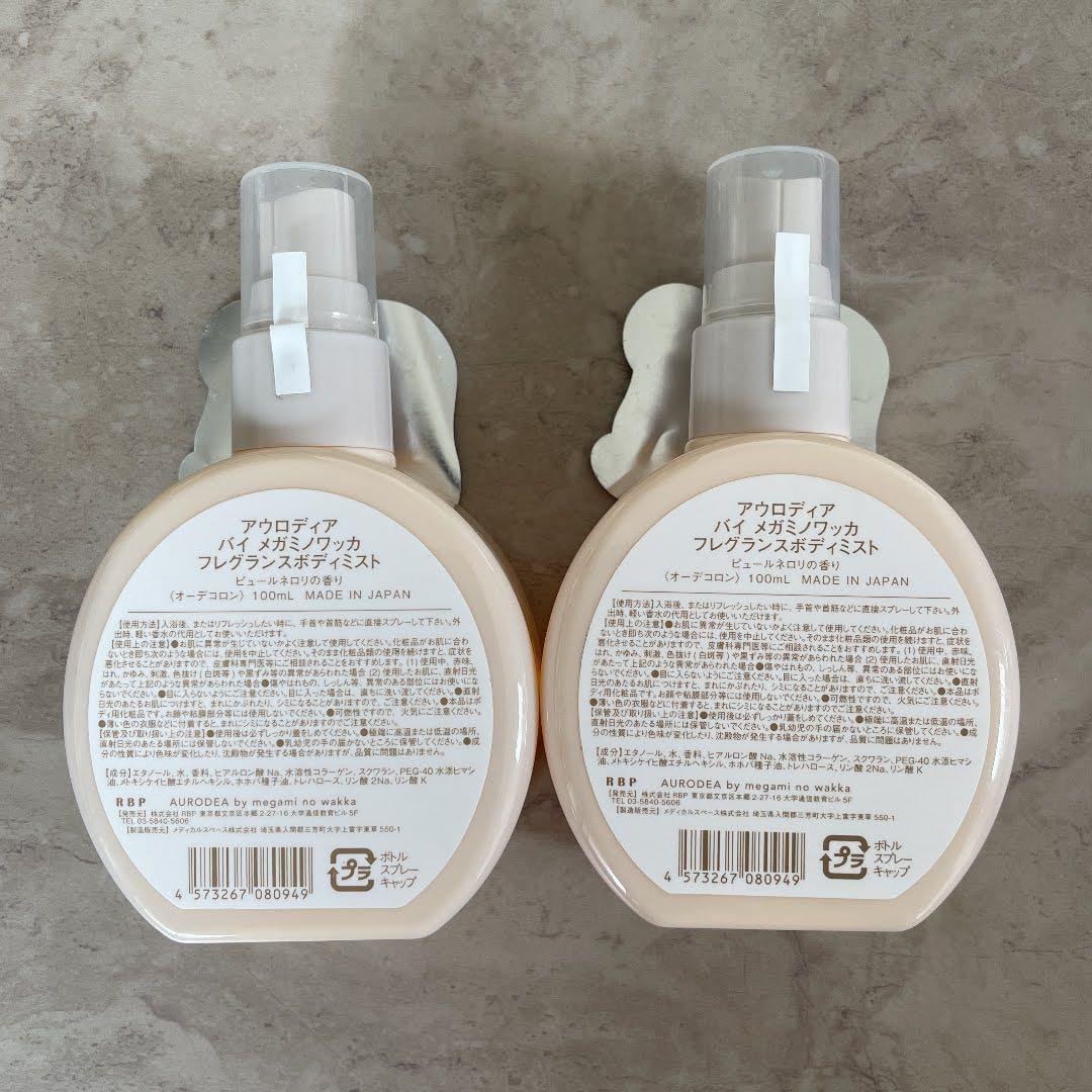 AUDODEA アウロディア ボディミスト ピュールネロリの香り