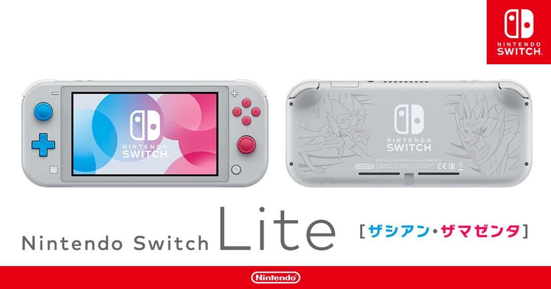 Nintendo Switch Lite　ザシアン・ザマゼンタ