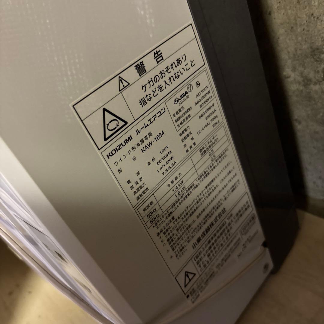 コイズミ 窓用エアコン KAW-1684 6/10まで