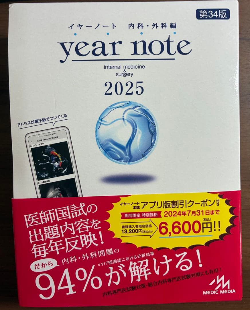 イヤーノート　内科・外科編　year note 2025