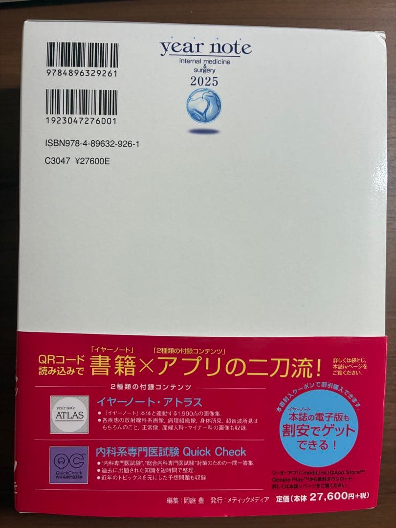 イヤーノート　内科・外科編　year note 2025