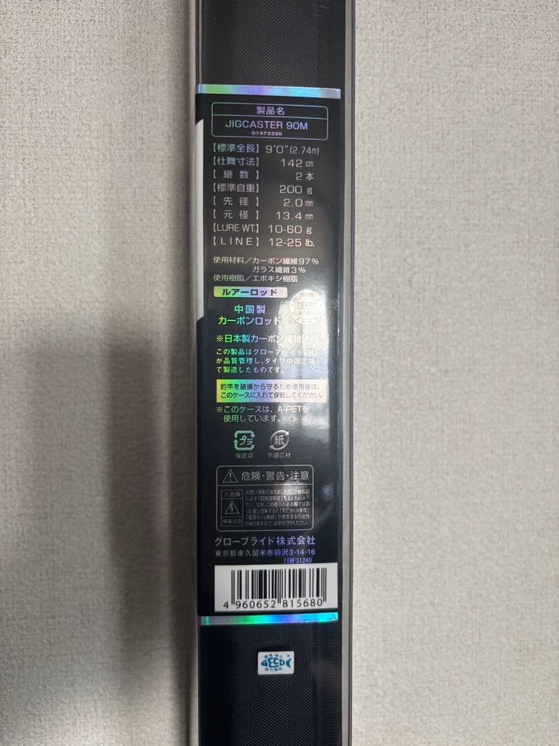 JIGCASTER ショアジギングロッド 90M