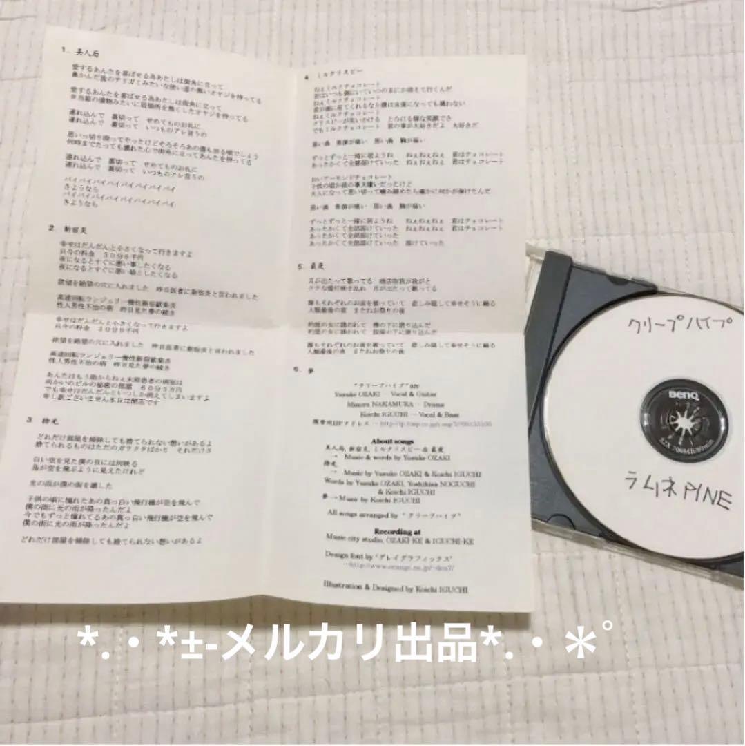 最期の夜の夢 クリープハイプ インディーズ 廃盤