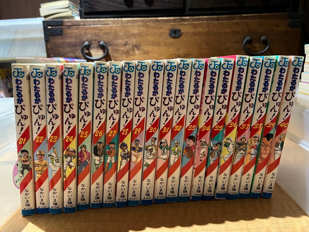 【圧巻の全巻セット】わたるがぴゅん！ 全58巻 なかいま強 野球漫画