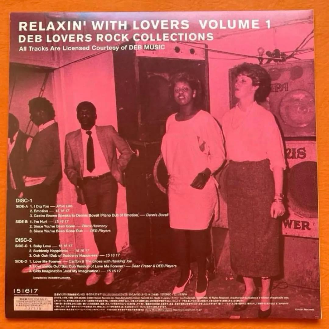 LP盤　RELAXIN' WITH LOVERS Vol.1 vol.2 レゲエ
