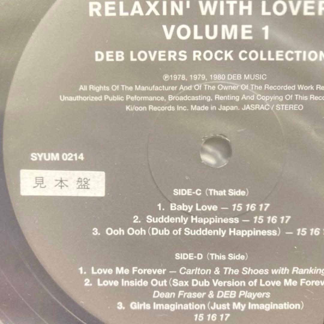 LP盤　RELAXIN' WITH LOVERS Vol.1 vol.2 レゲエ