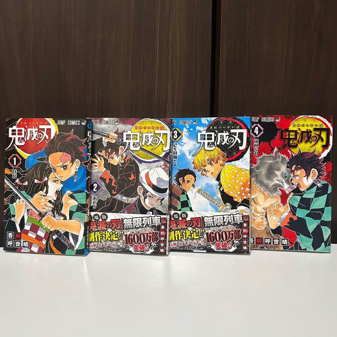 鬼滅の刃　23冊セット　1〜20巻