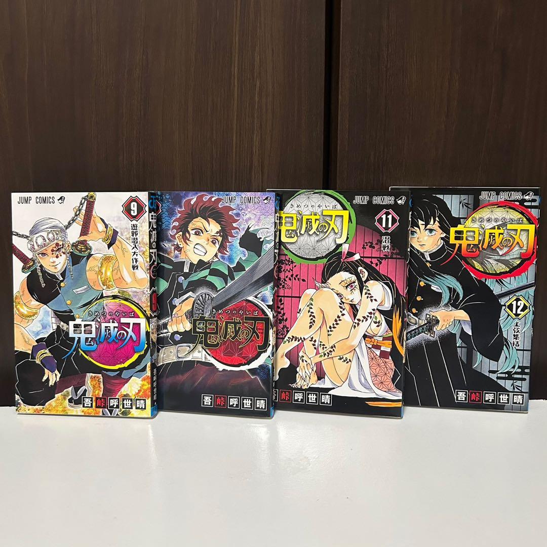 鬼滅の刃　23冊セット　1〜20巻