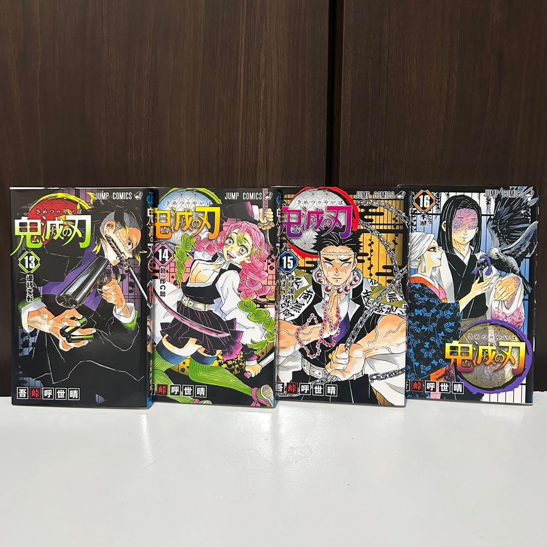 鬼滅の刃　23冊セット　1〜20巻