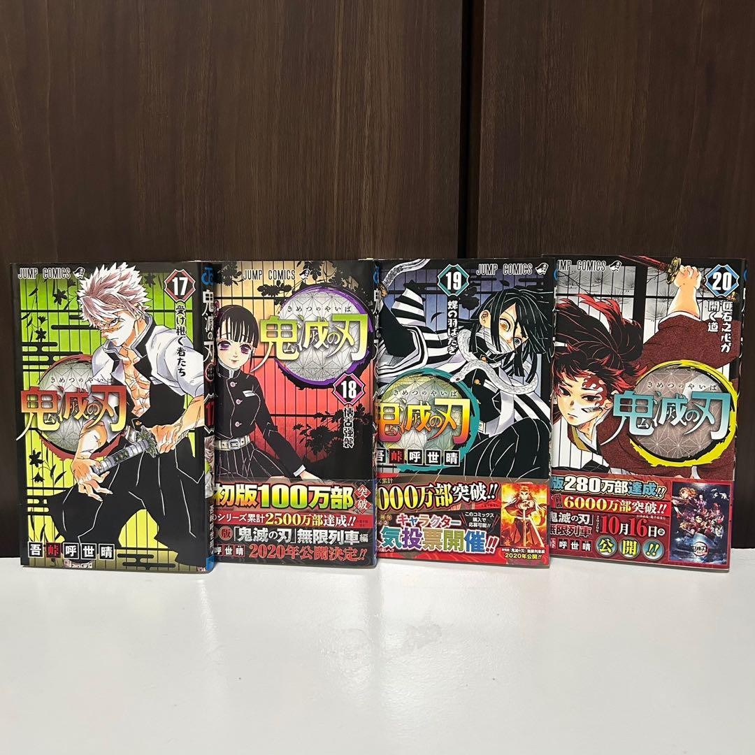 鬼滅の刃　23冊セット　1〜20巻