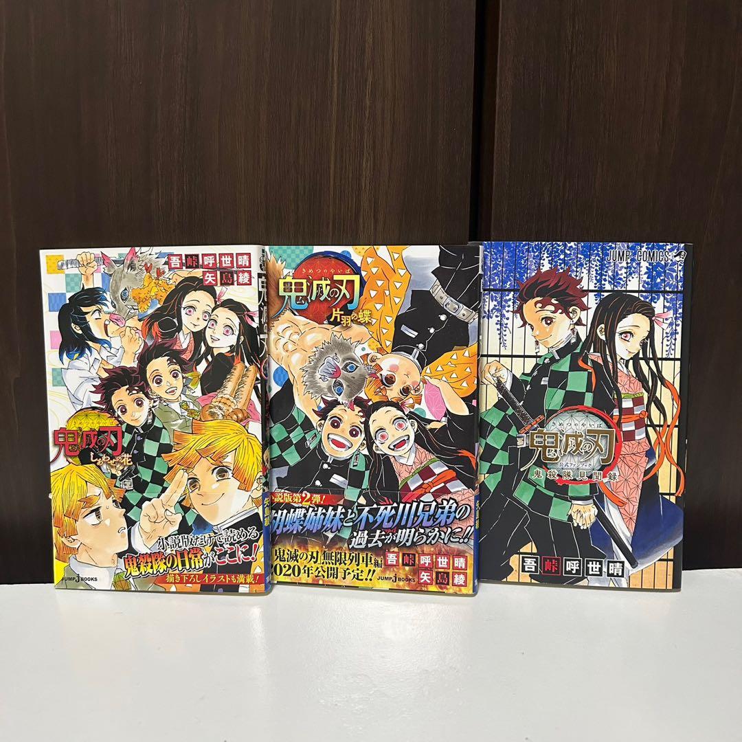 鬼滅の刃　23冊セット　1〜20巻