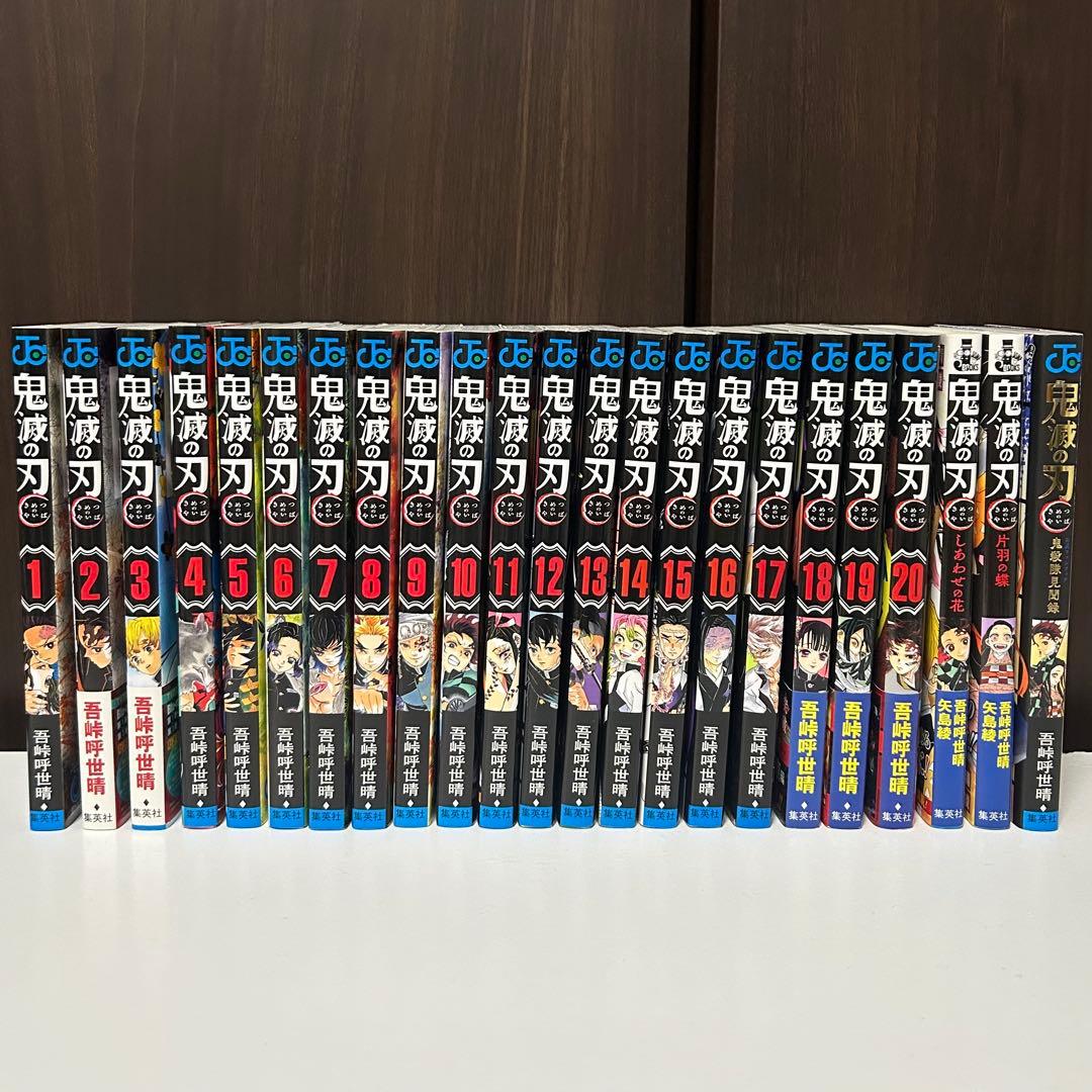 鬼滅の刃　23冊セット　1〜20巻