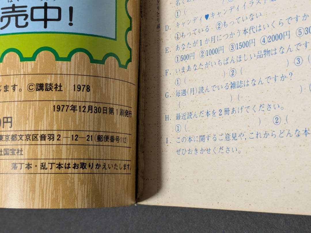 なかよしデラックスアルバム /キャンディキャンディ イラスト集 PART2