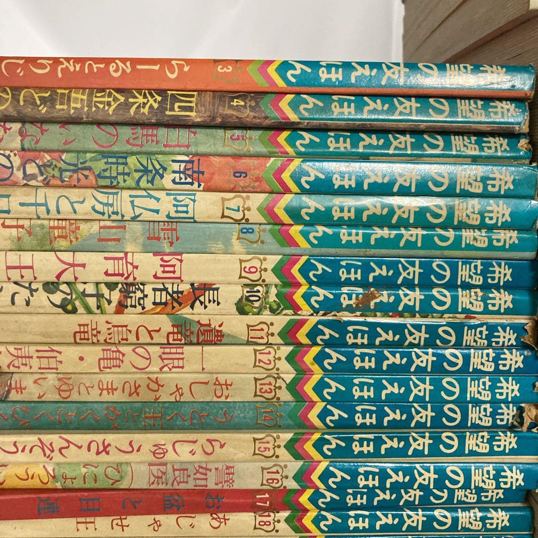 希望の友えほん 73冊 セット 【当時物 希少】
