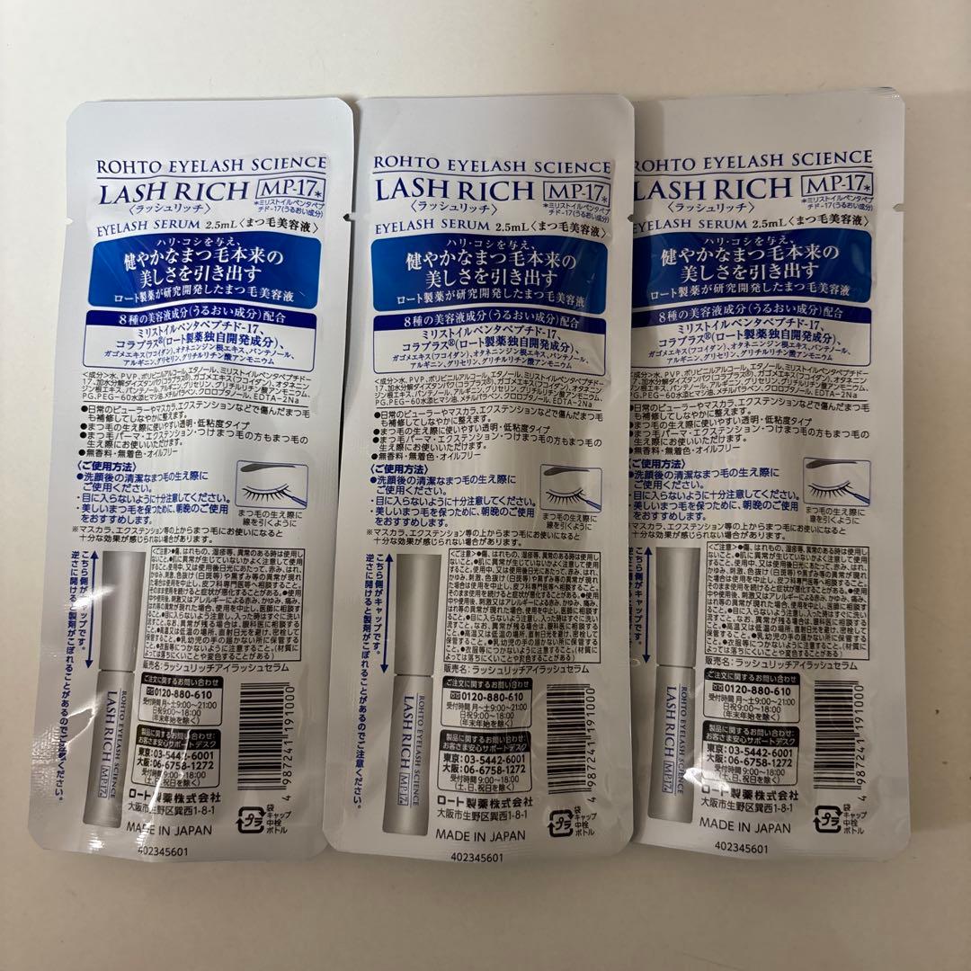 ラッシュリッチまつ毛美容液3本セット