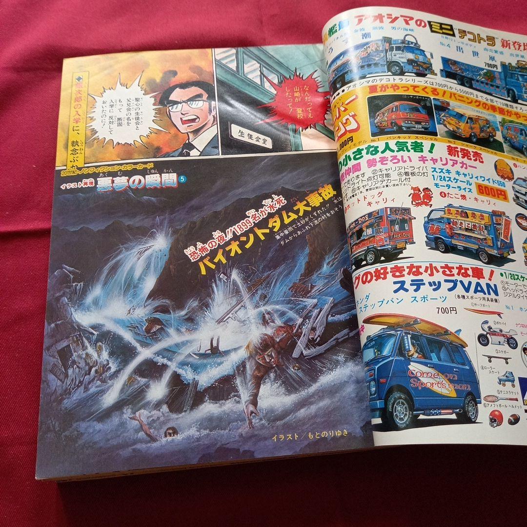 【当時物美品】週刊 少年 ジャンプ 1980年26号 漫画 アニメ