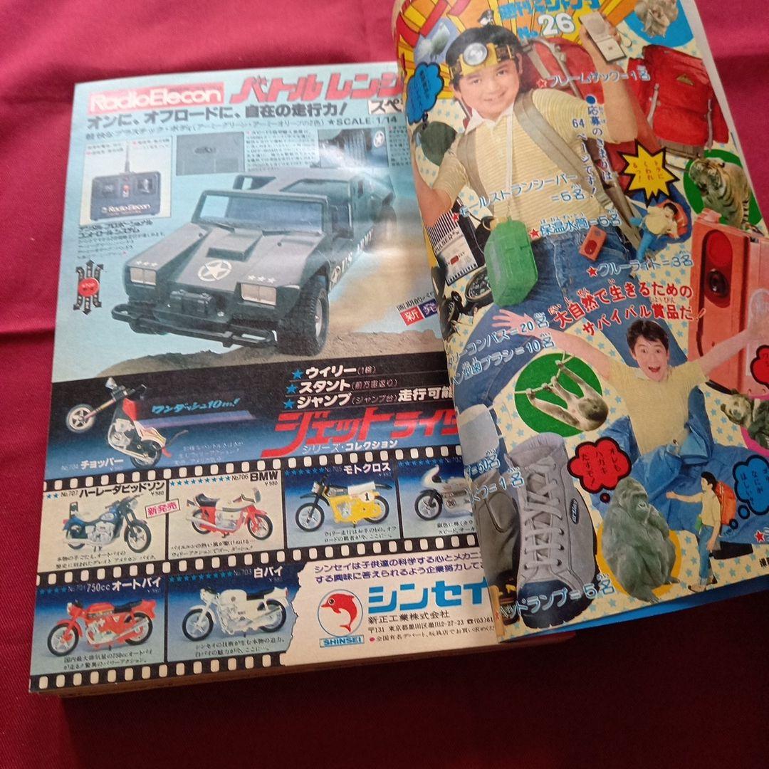 【当時物美品】週刊 少年 ジャンプ 1980年26号 漫画 アニメ