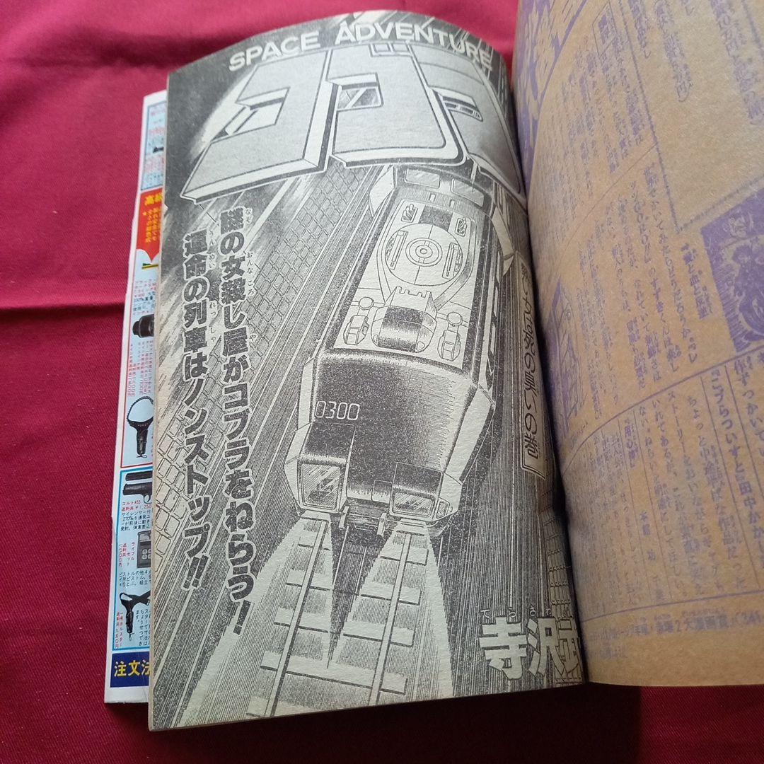 【当時物美品】週刊 少年 ジャンプ 1980年26号 漫画 アニメ