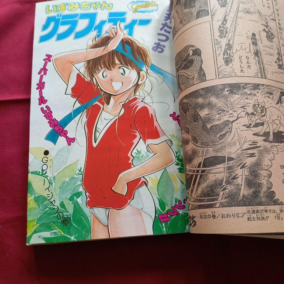 【当時物美品】週刊 少年 ジャンプ 1980年26号 漫画 アニメ