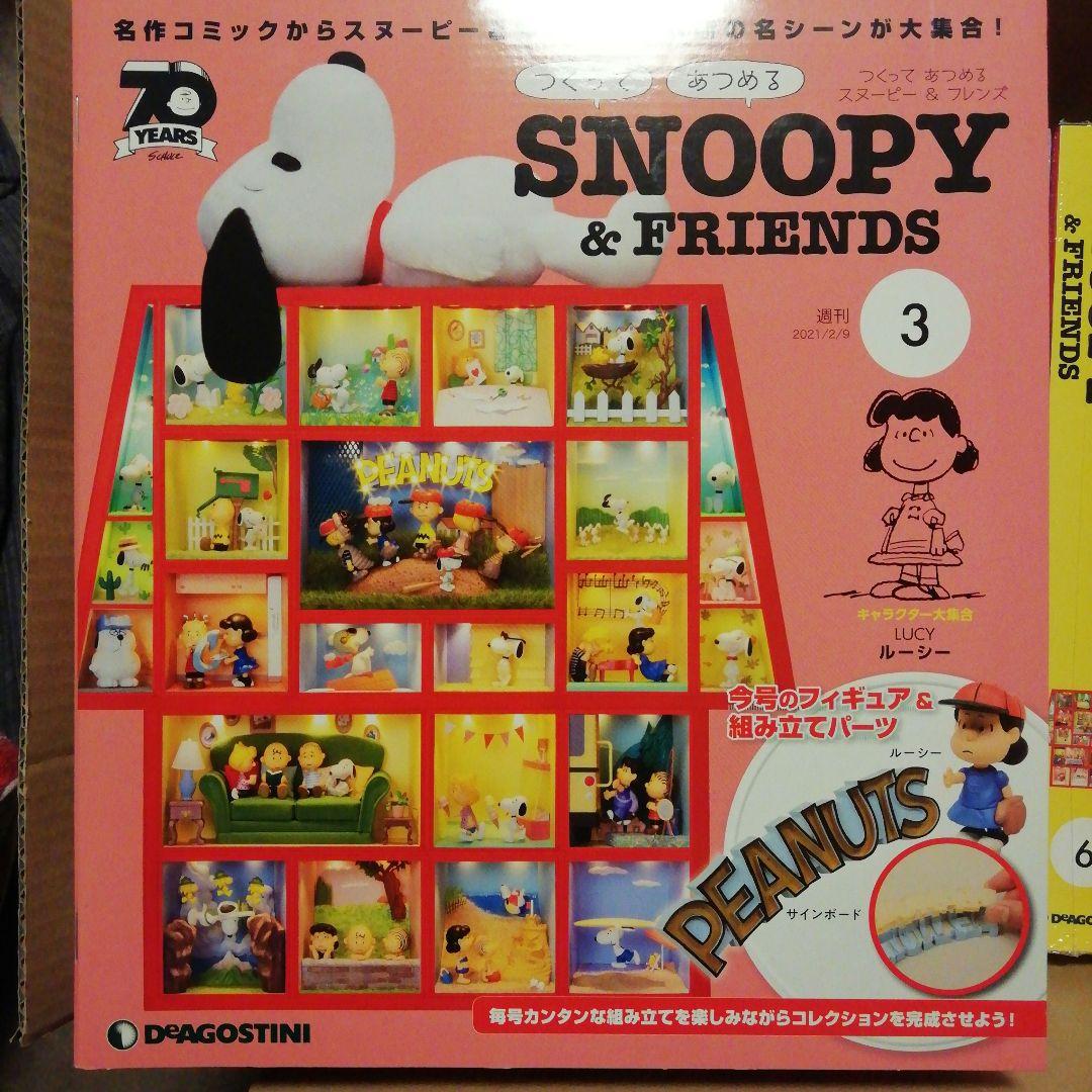 つくってあつめるスヌーピー&フレンズ　ディアゴスティーニ
