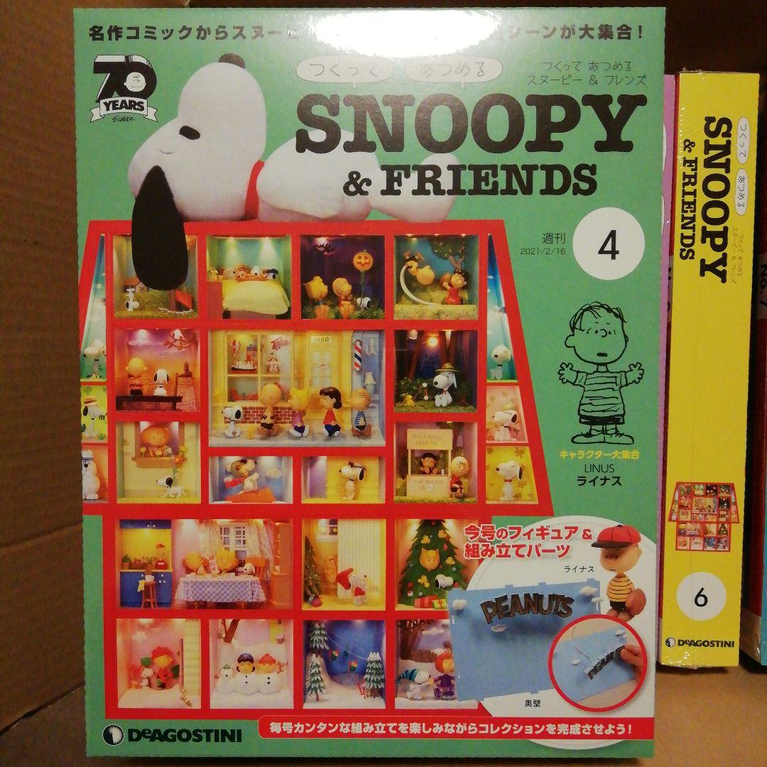 つくってあつめるスヌーピー&フレンズ　ディアゴスティーニ
