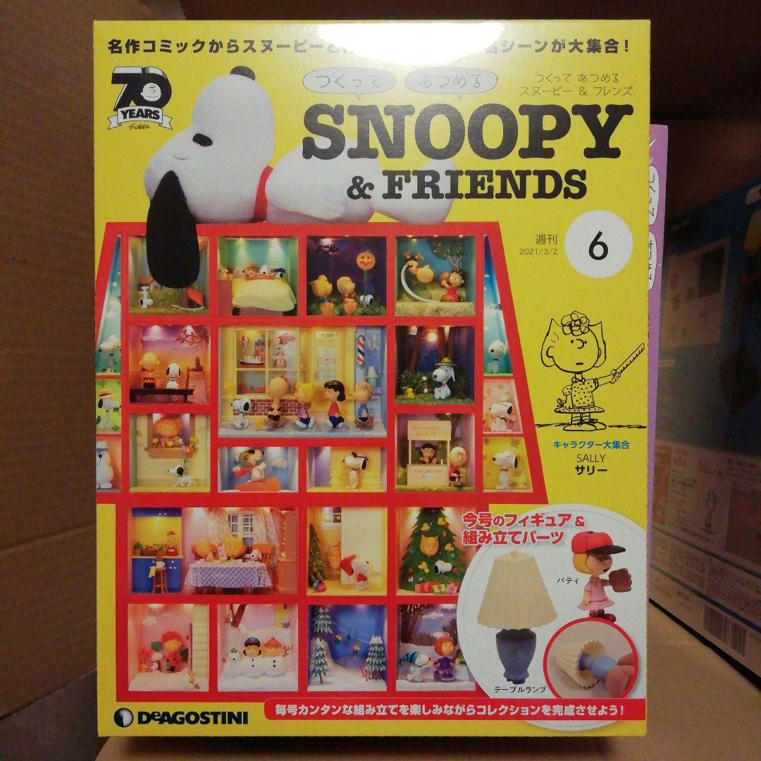 つくってあつめるスヌーピー&フレンズ　ディアゴスティーニ