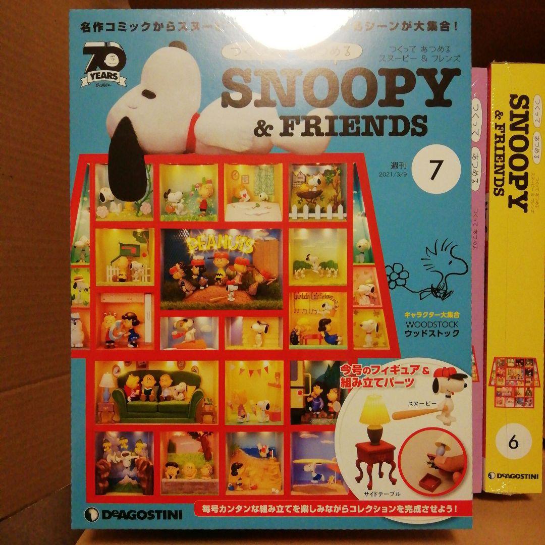 つくってあつめるスヌーピー&フレンズ　ディアゴスティーニ
