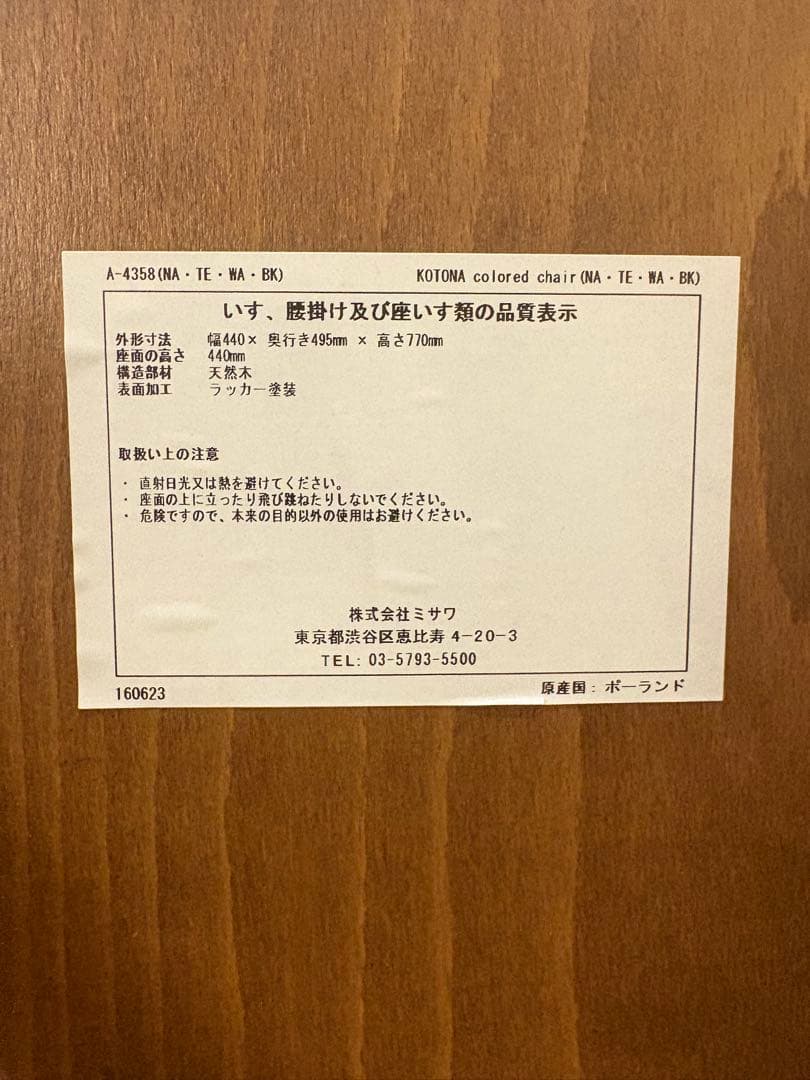 【格安出品】 Unico ウニコ コトナ ダイニングチェア 椅子 ブラウン