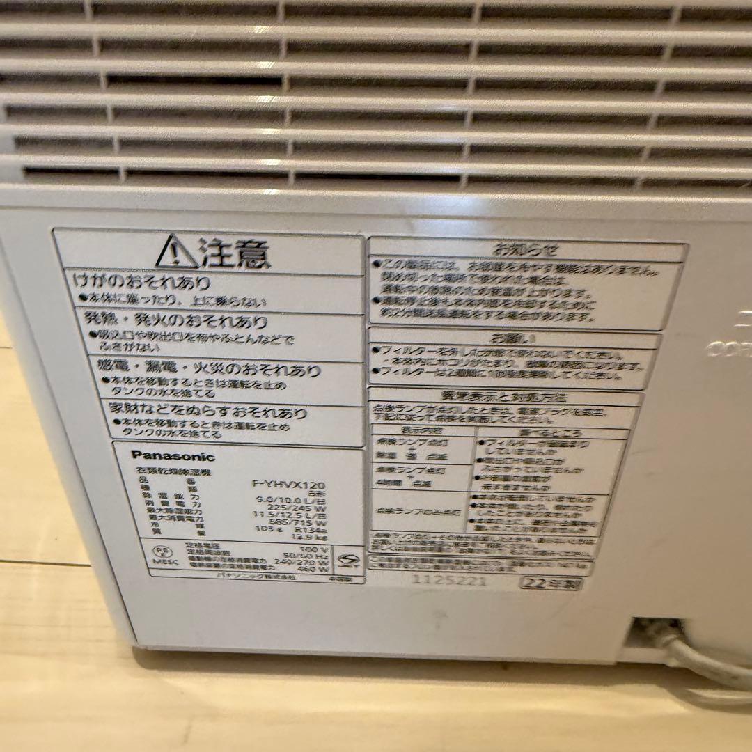 Panasonic パナソニック 衣類乾燥除湿機 F-YHVX120
