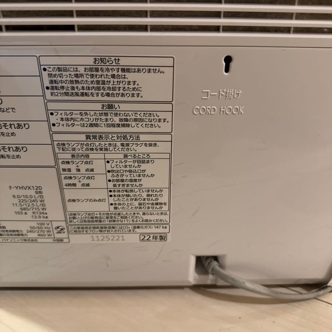 Panasonic パナソニック 衣類乾燥除湿機 F-YHVX120