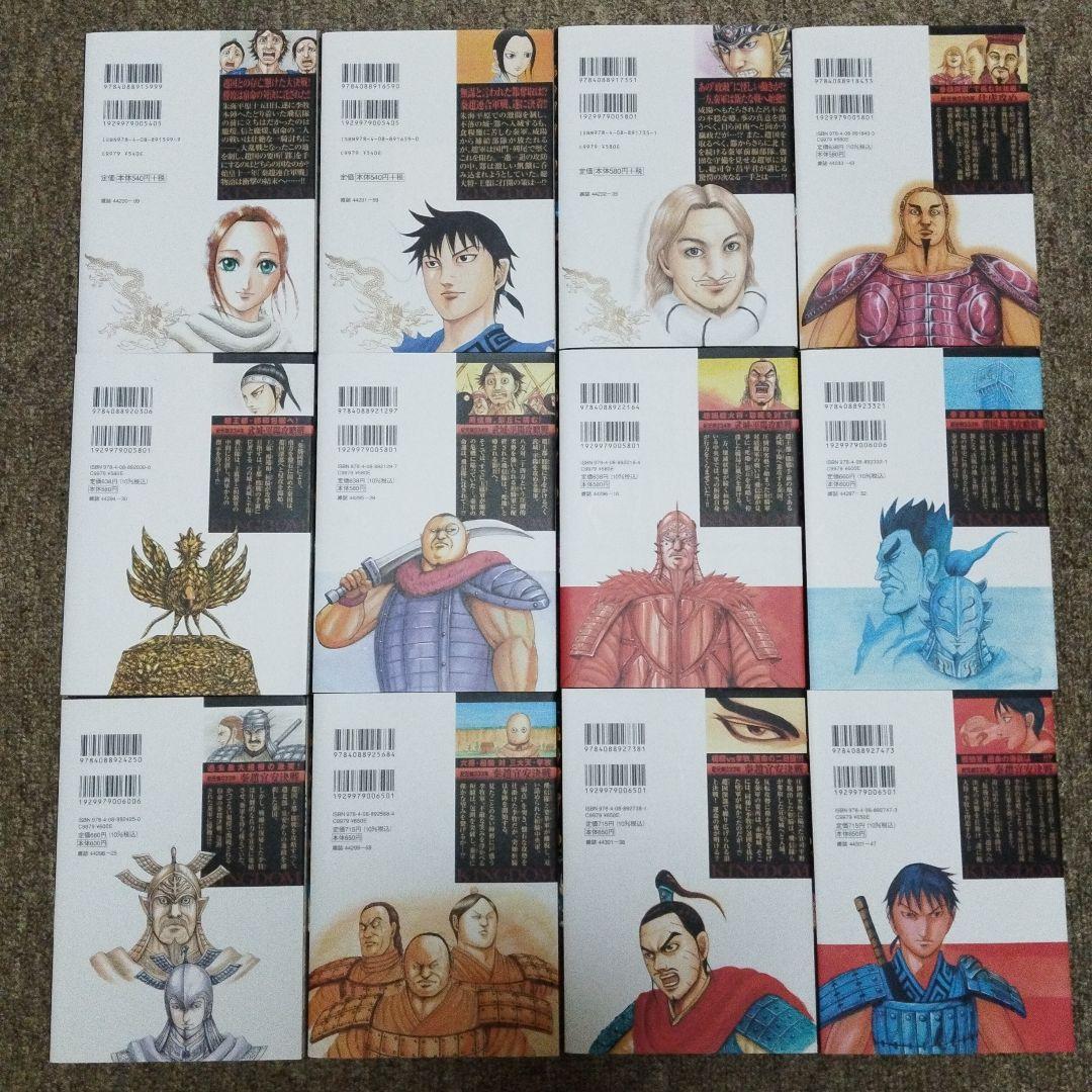 キングダム 46〜74巻 初版 29冊セット ナツコミ特典付き