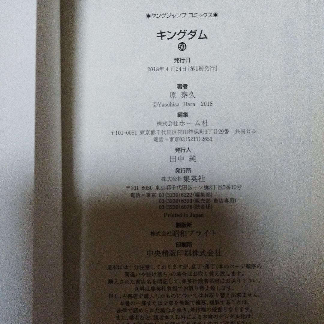 キングダム 46〜74巻 初版 29冊セット ナツコミ特典付き