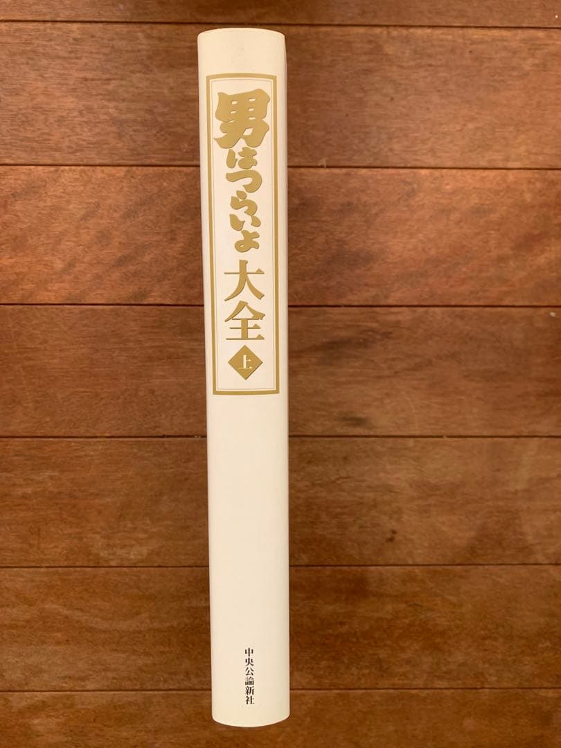 新品　永久保存版　男はつらいよ大全　全2巻　特別付録CD付き