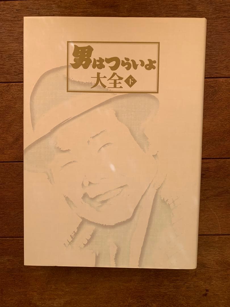 新品　永久保存版　男はつらいよ大全　全2巻　特別付録CD付き