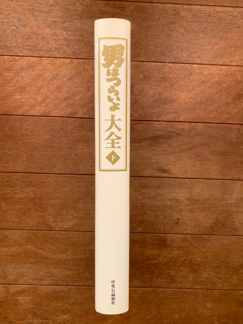 新品　永久保存版　男はつらいよ大全　全2巻　特別付録CD付き