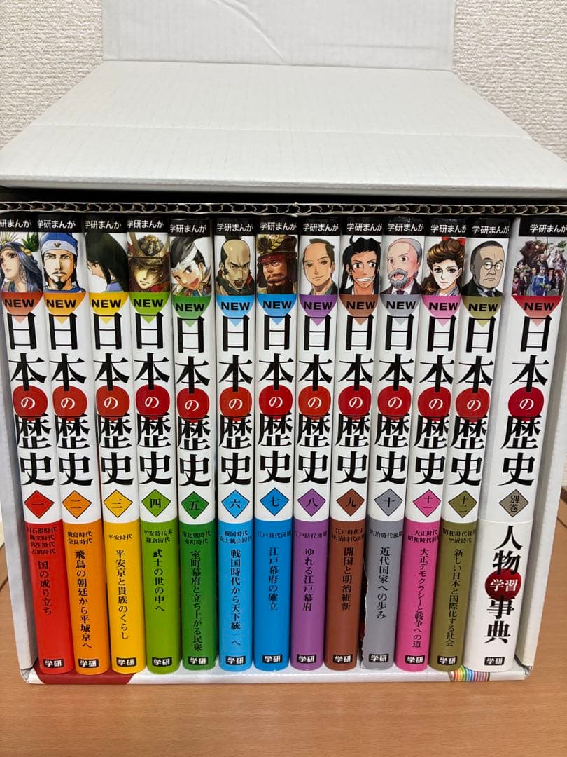 学研　NEW 日本の歴史 全12巻 セット　別巻付き