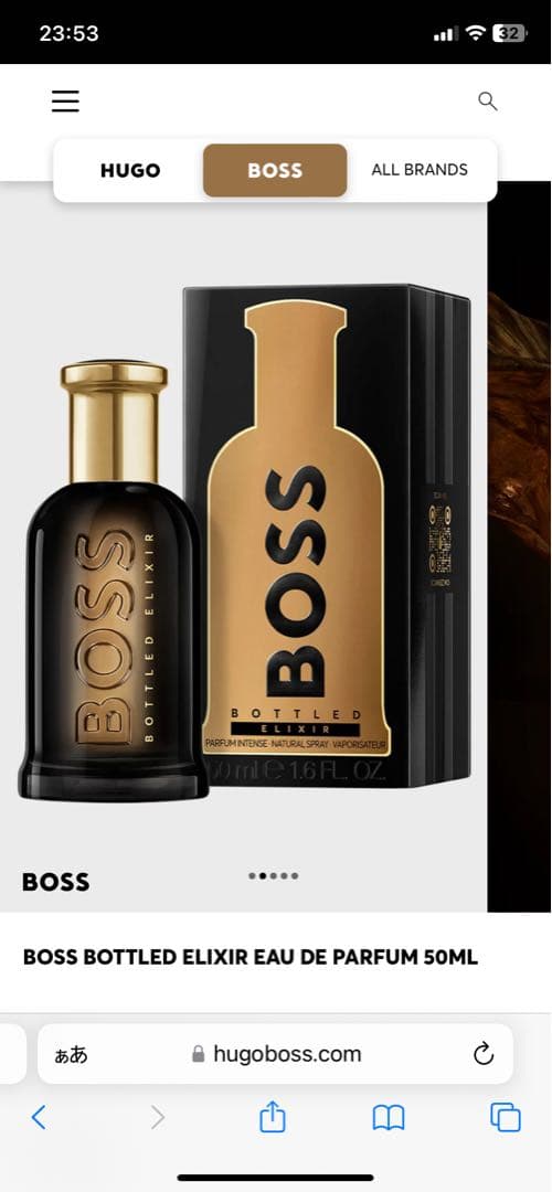 〜こんにちは〜　　　　　BOSS BOTTLED ELIXIR 50ml