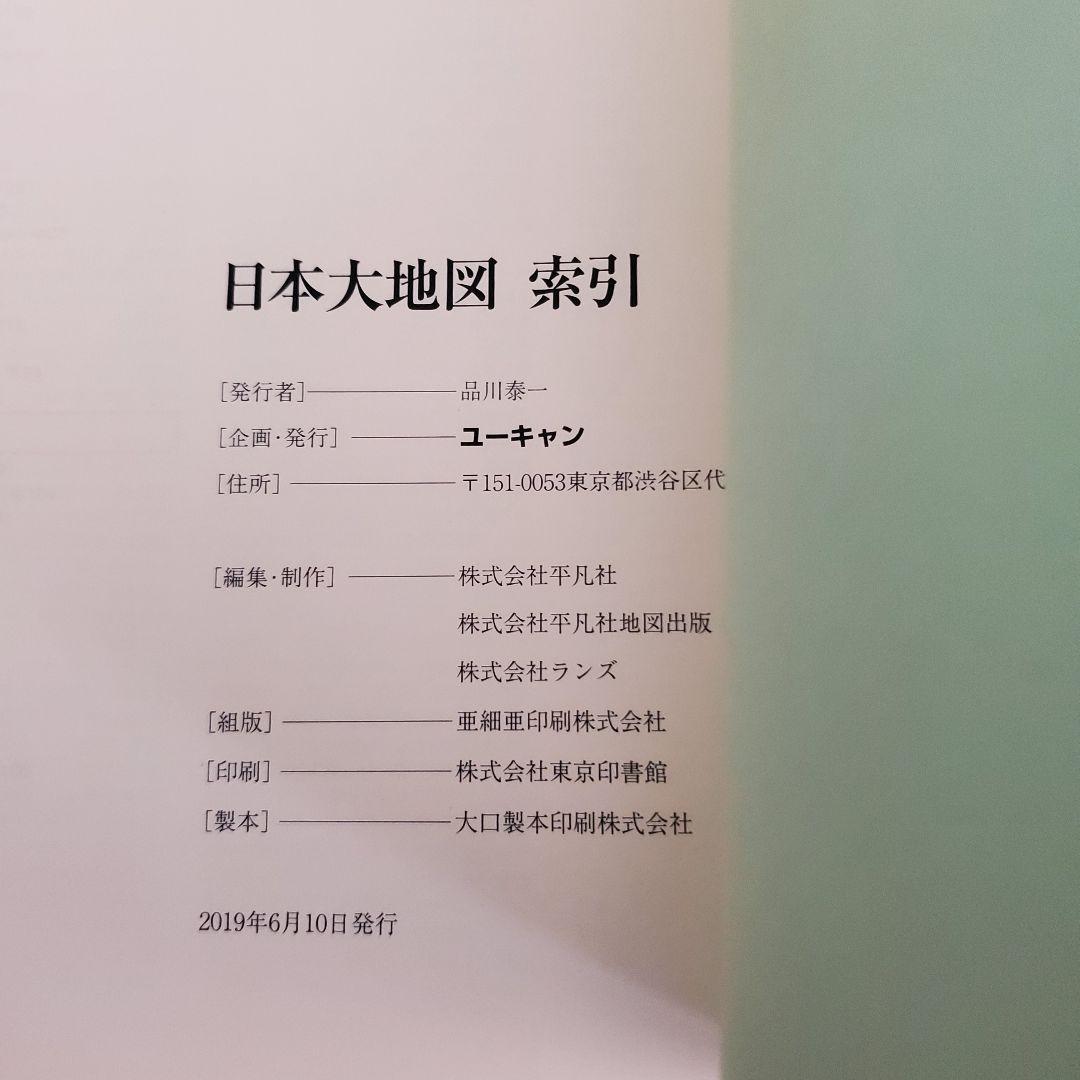【専用‼️】日本大地図　ユーキャン　2019年度版　新品未開封品！